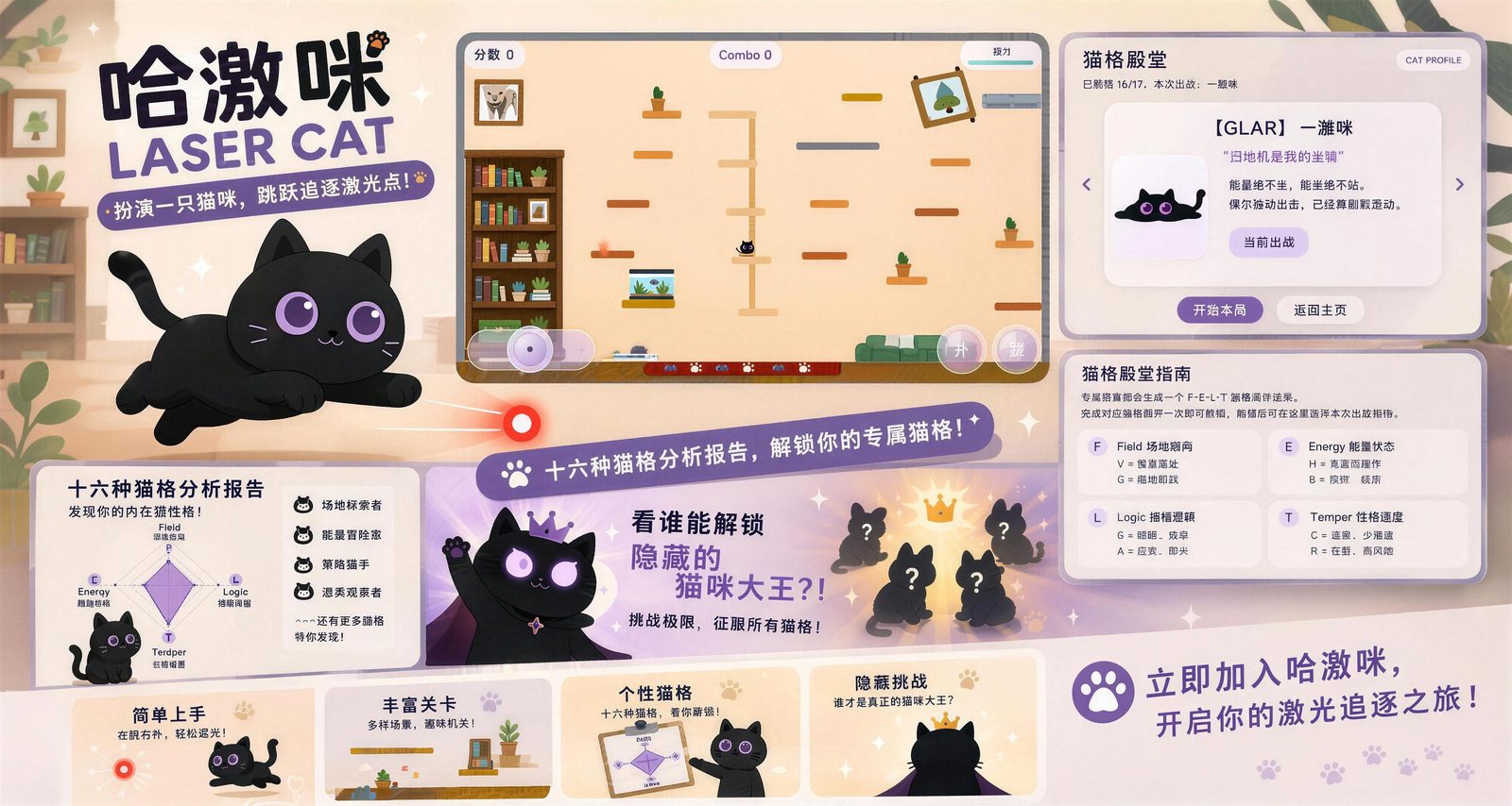 哈激咪 游戏宣传海报